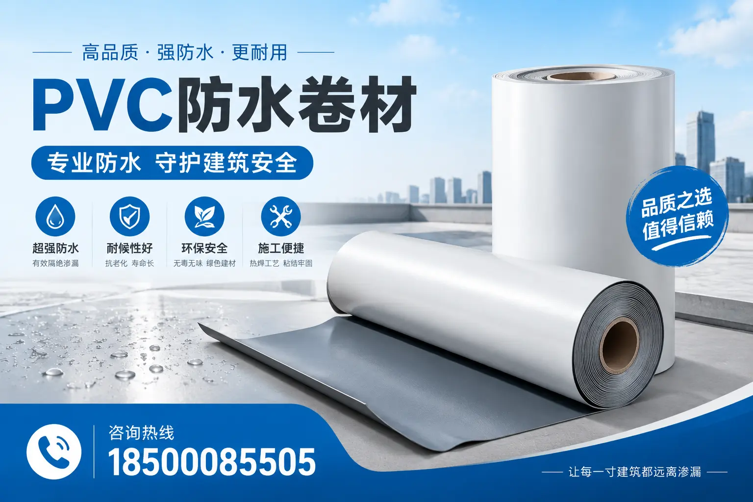 盘锦地区pvc防水卷材的市场现状与发展趋势
