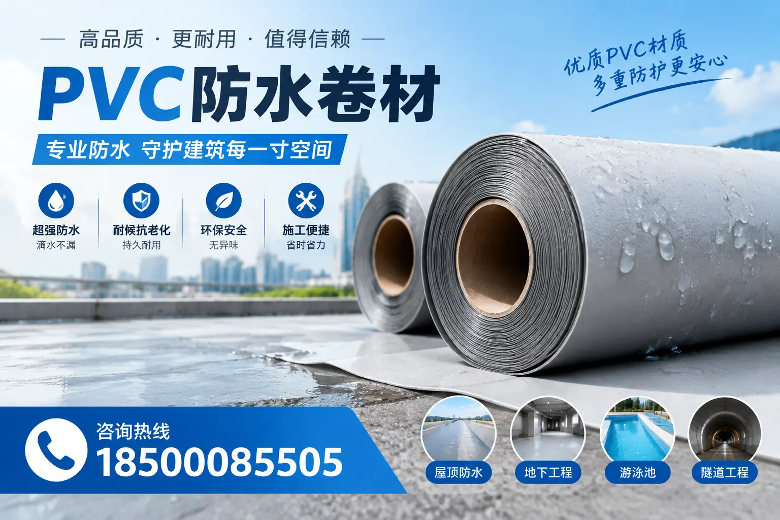 如何评估PVC防水卷材的性价比？盘锦消费者必读
