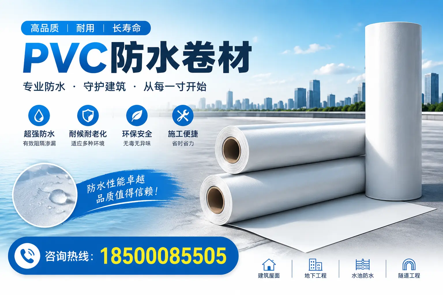 如何正确使用PVC防水卷材，提升家居防水效果，适合盘锦的用户