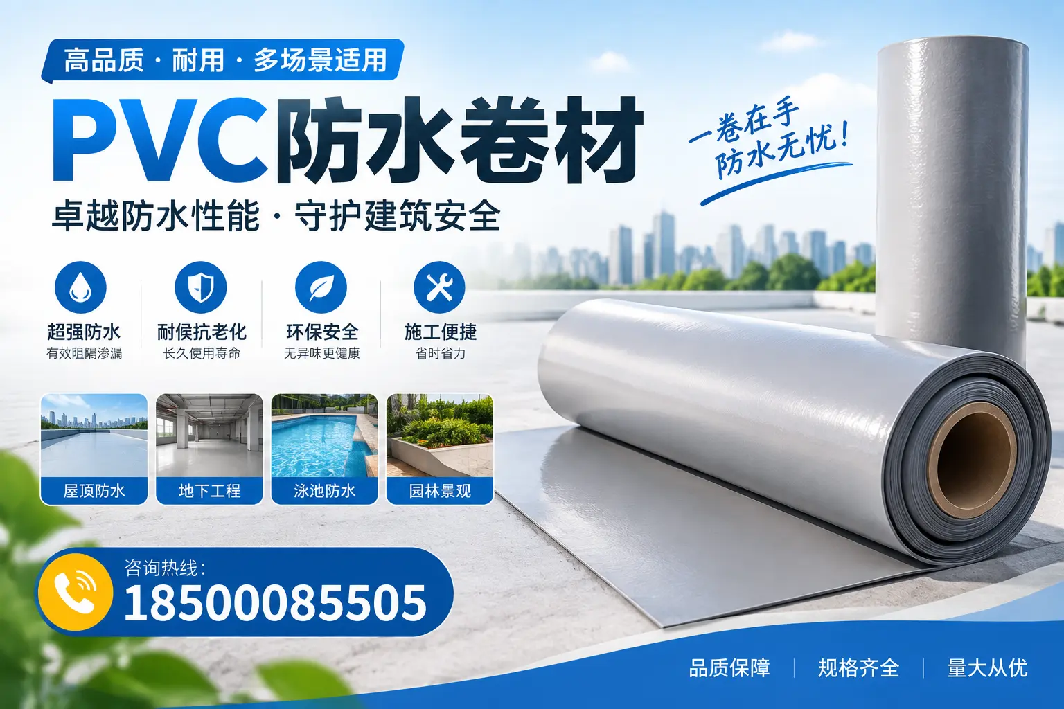 PVC防水卷材的性能测试方法,确保质量与安全盘锦