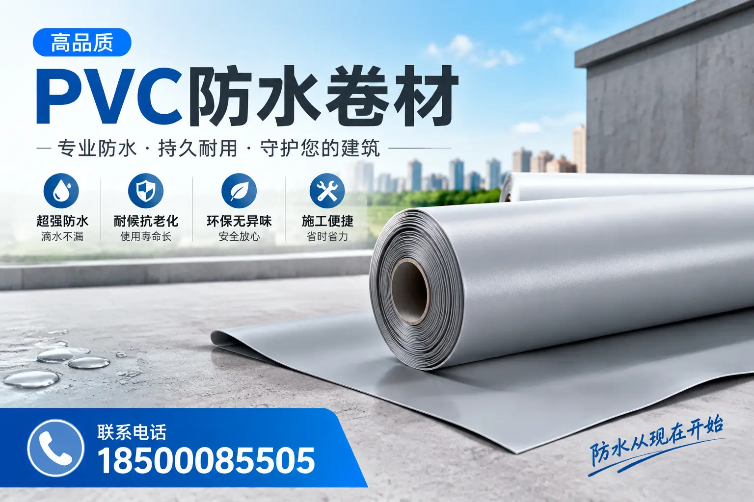 PVC防水卷材的施工流程详解,适合盘锦装修工人