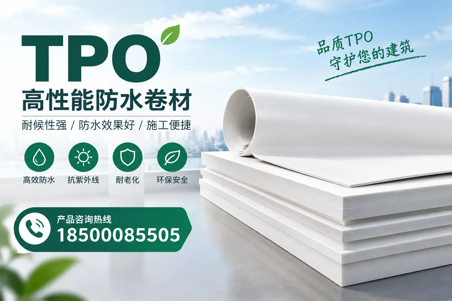 选择tpo材料时的注意事项,避免盘锦企业常见误区